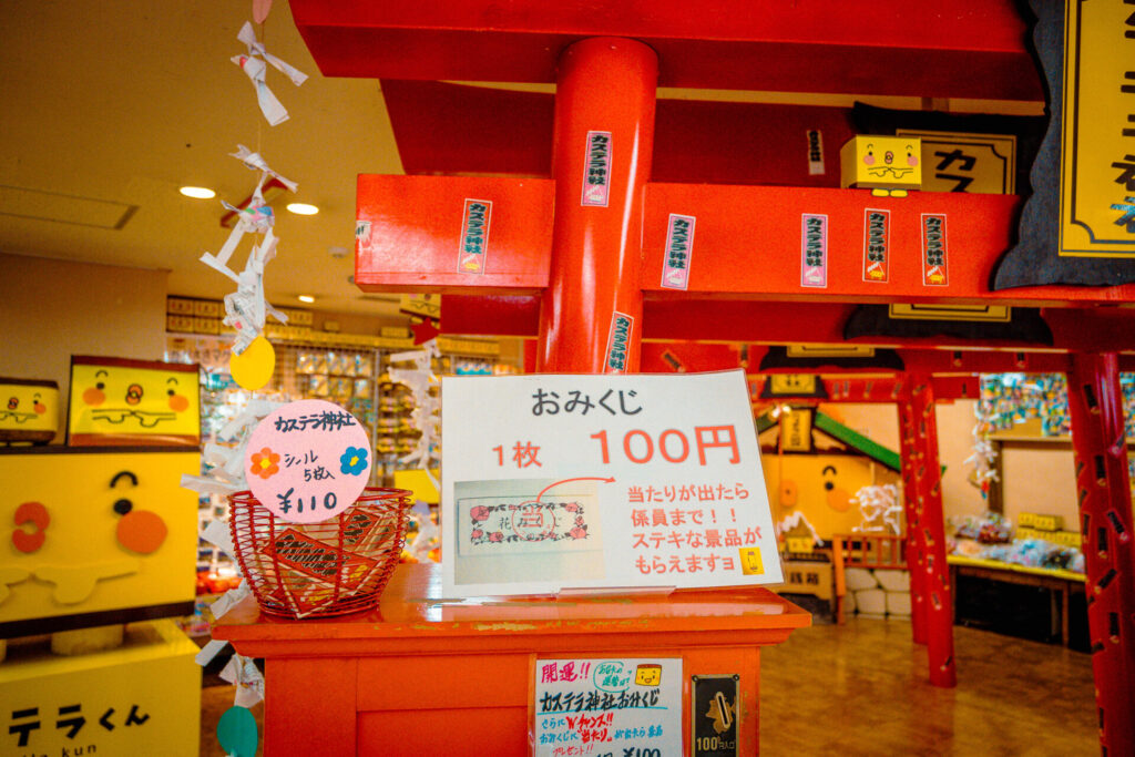 カステラ神社のおみくじ