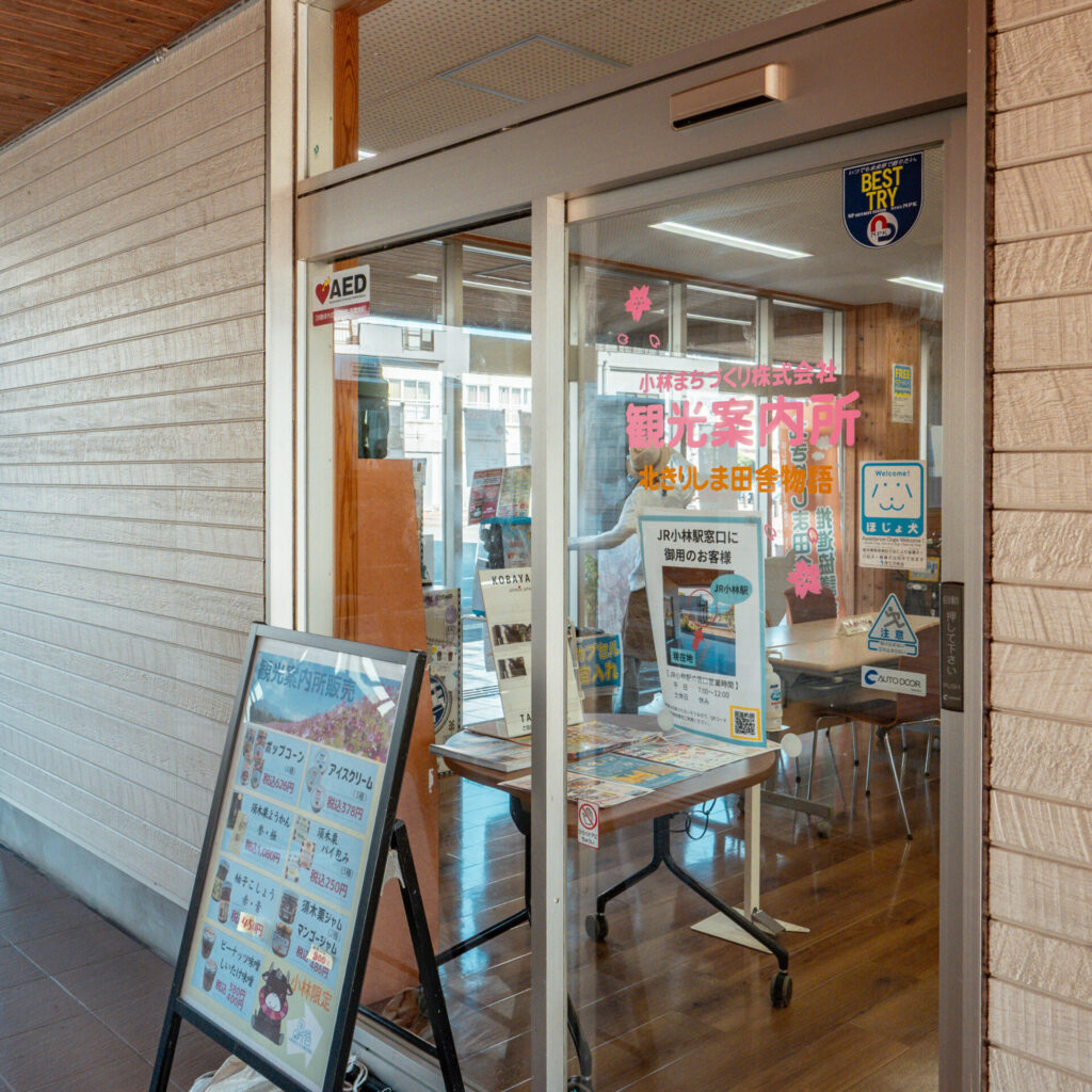 宮崎県の小林観光案内所