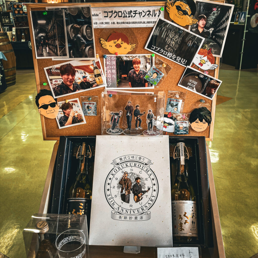 神楽酒造のこぶくろうま