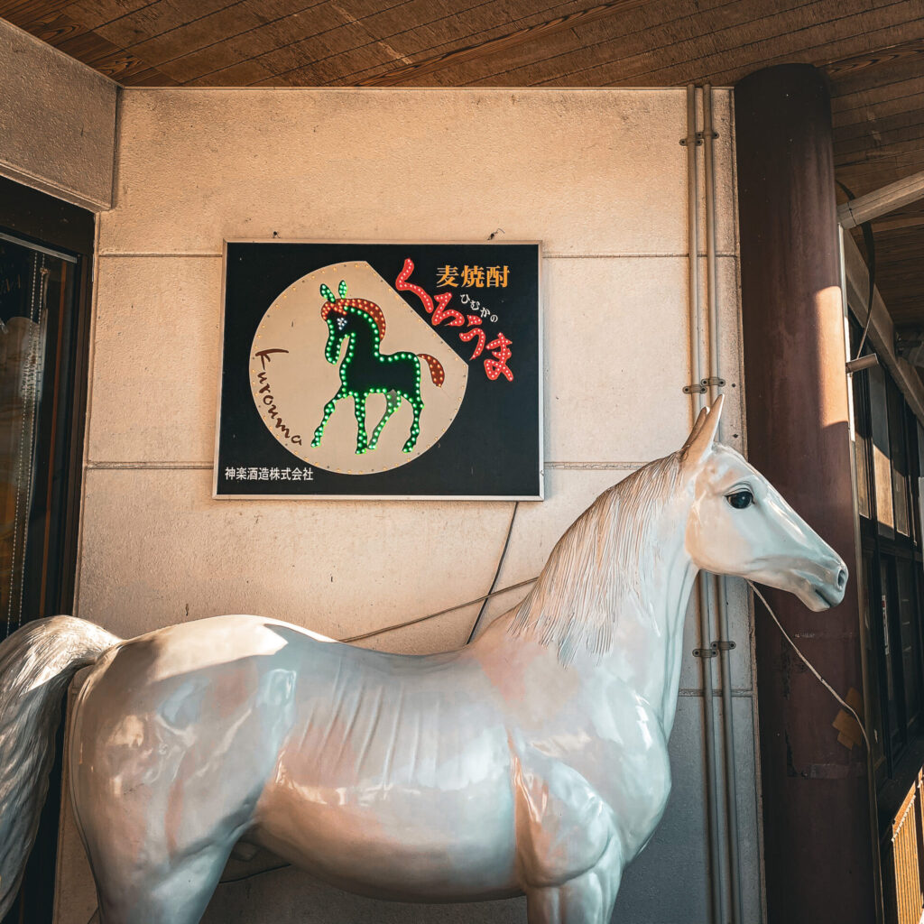トンネルの駅の神楽酒造
