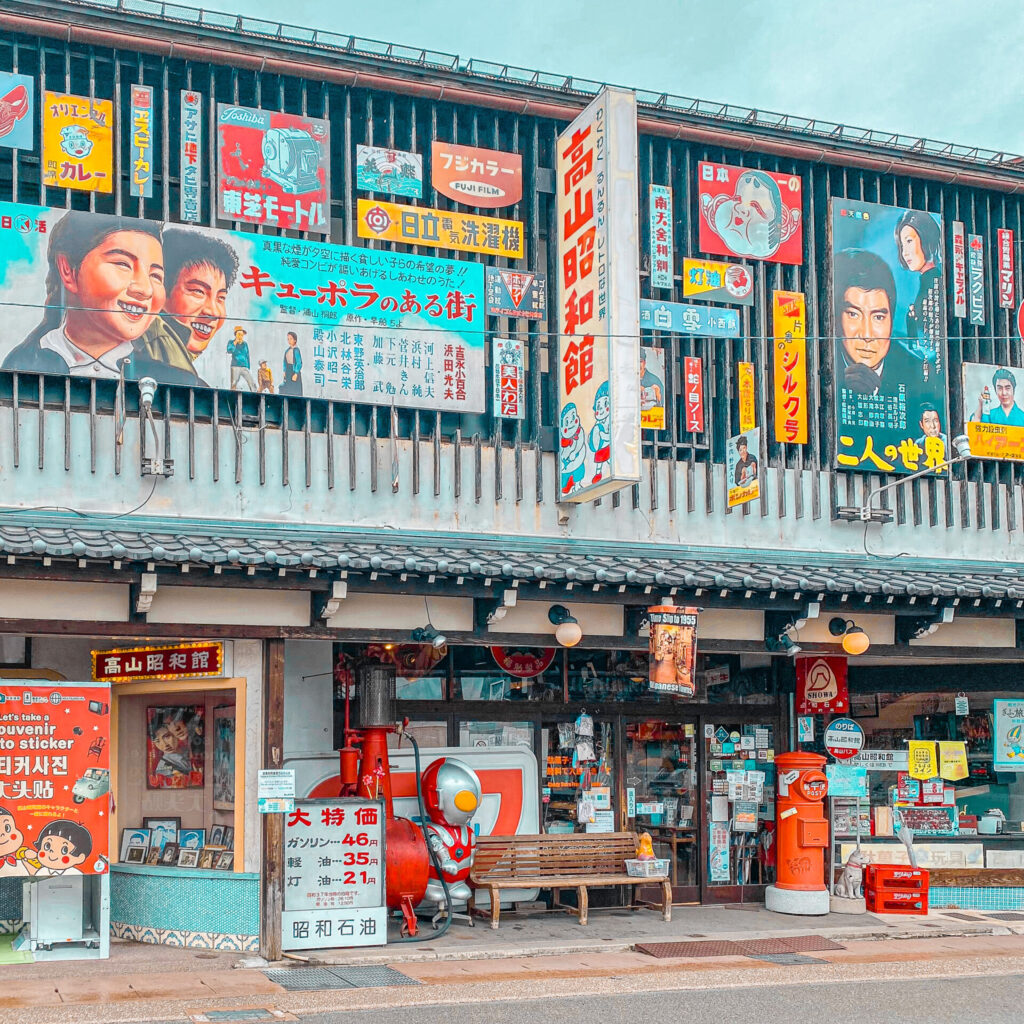 岐阜県高山市にある高山昭和館