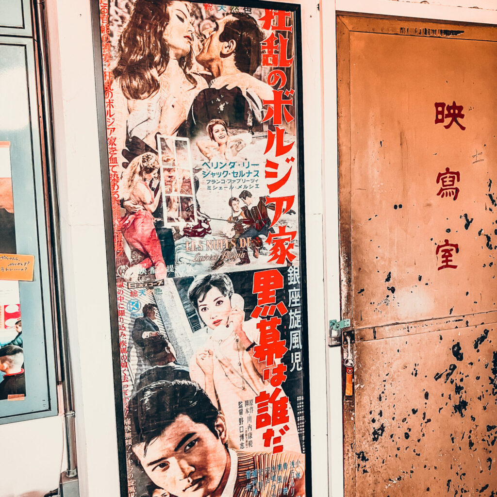 豊岡劇場の古いポスターと映写室
