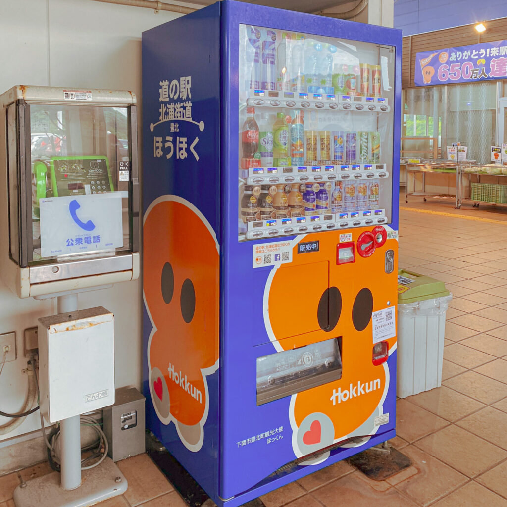 道の駅北浦街道ほうほくのほっくん自販機