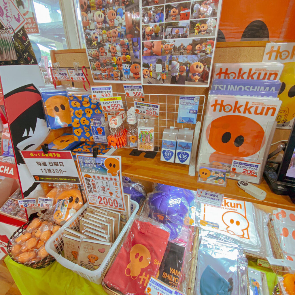 道の駅北浦街道ほうほくのほっくんグッズ