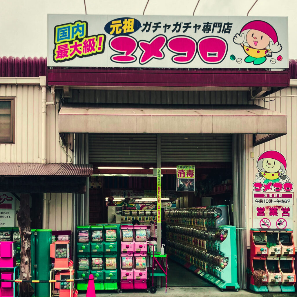 岡山県岡山市にあるガチャガチャ専門店ユメコロ