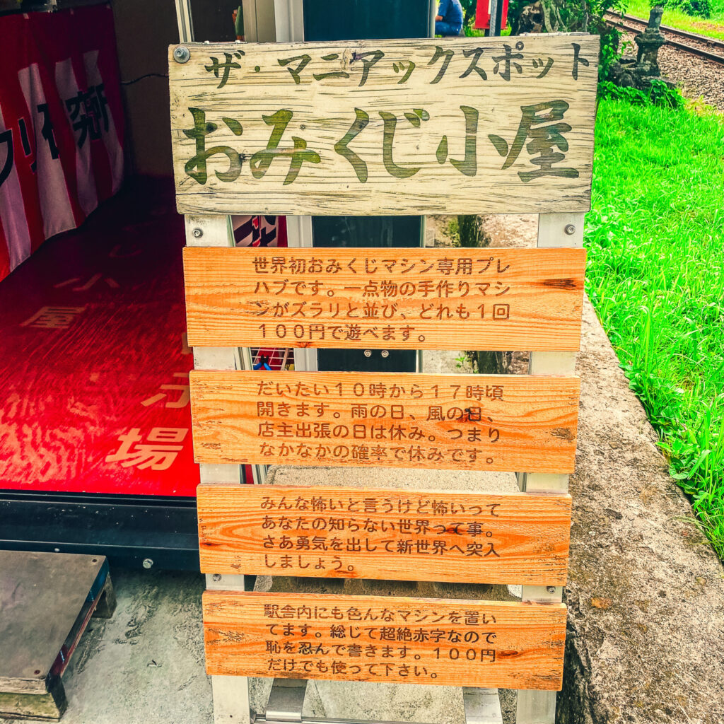 熊本県南阿蘇村のおみくじ小屋