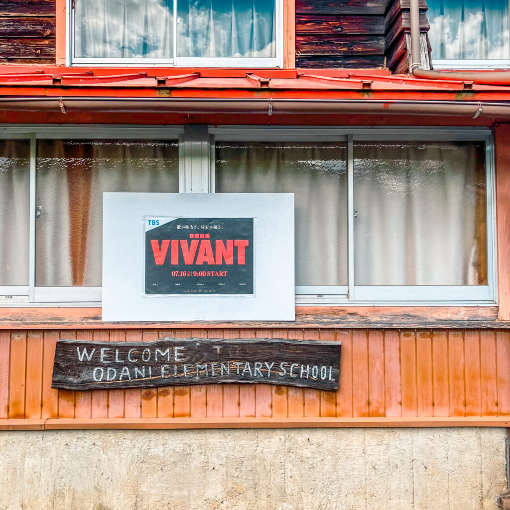 VIVANTに登場した松江市にある旧大谷小学校