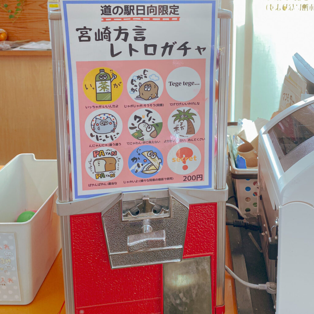 道の駅日向で見つけた缶バッジガチャ