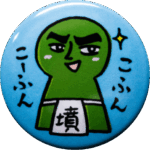 宮崎県西都市の缶バッジ