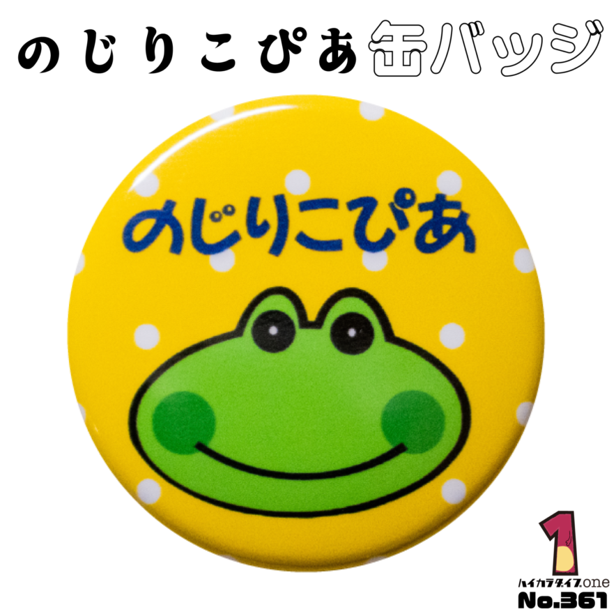 宮崎県小林市ののじりこぴあ缶バッジ