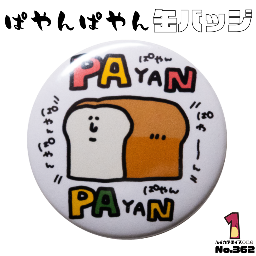 宮崎県日向市のパヤンパヤン缶バッジ