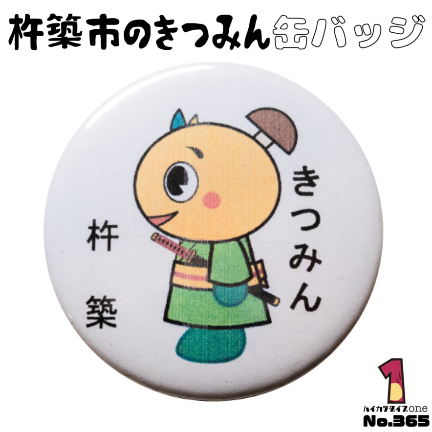 大分県杵築市のきつみん缶バッジ