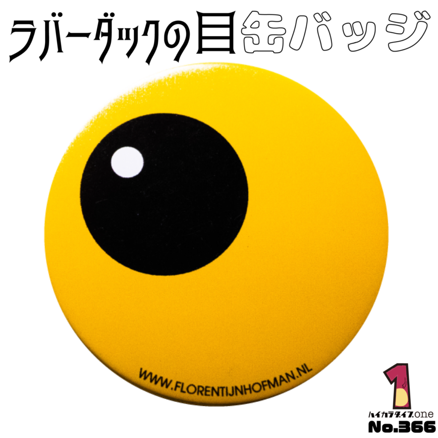 大分県国東市で見つけたラバーダックの缶バッジ