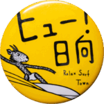 宮崎県日向市の缶バッジ