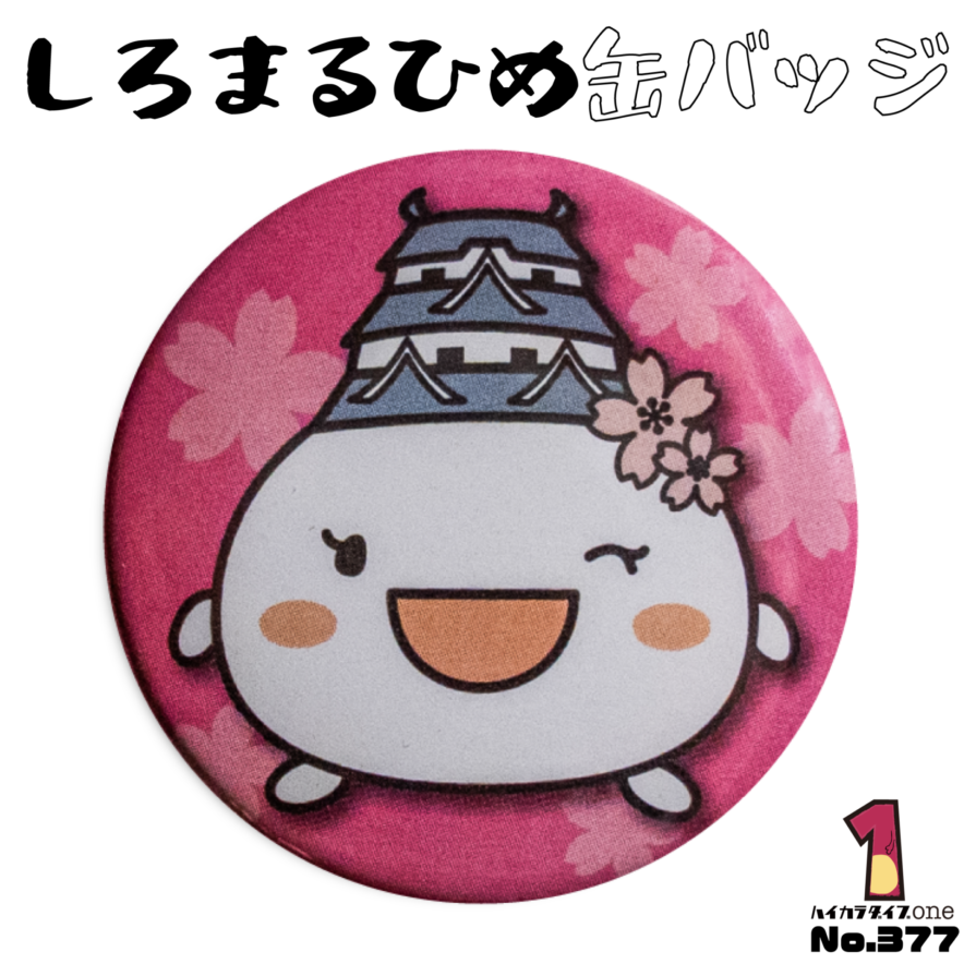 兵庫県姫路市のしろまるひめ缶バッジ