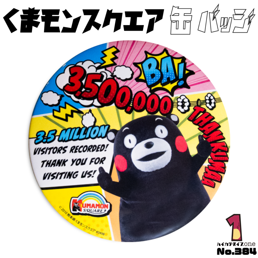 熊本市のくまモンスクエアの記念缶バッジ