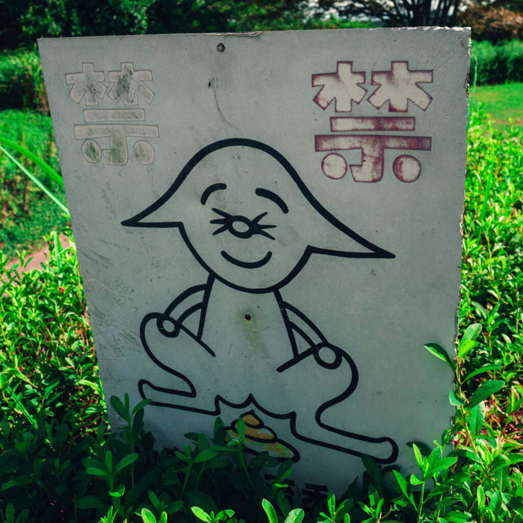 熊本県山鹿市のふんばん