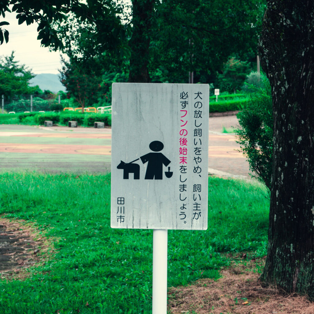 福岡県田川市のふんばん