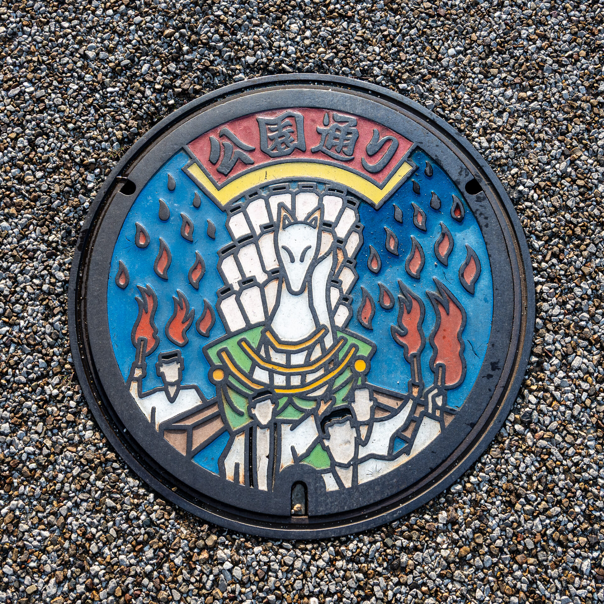 湯田温泉の公園通りのマンホール