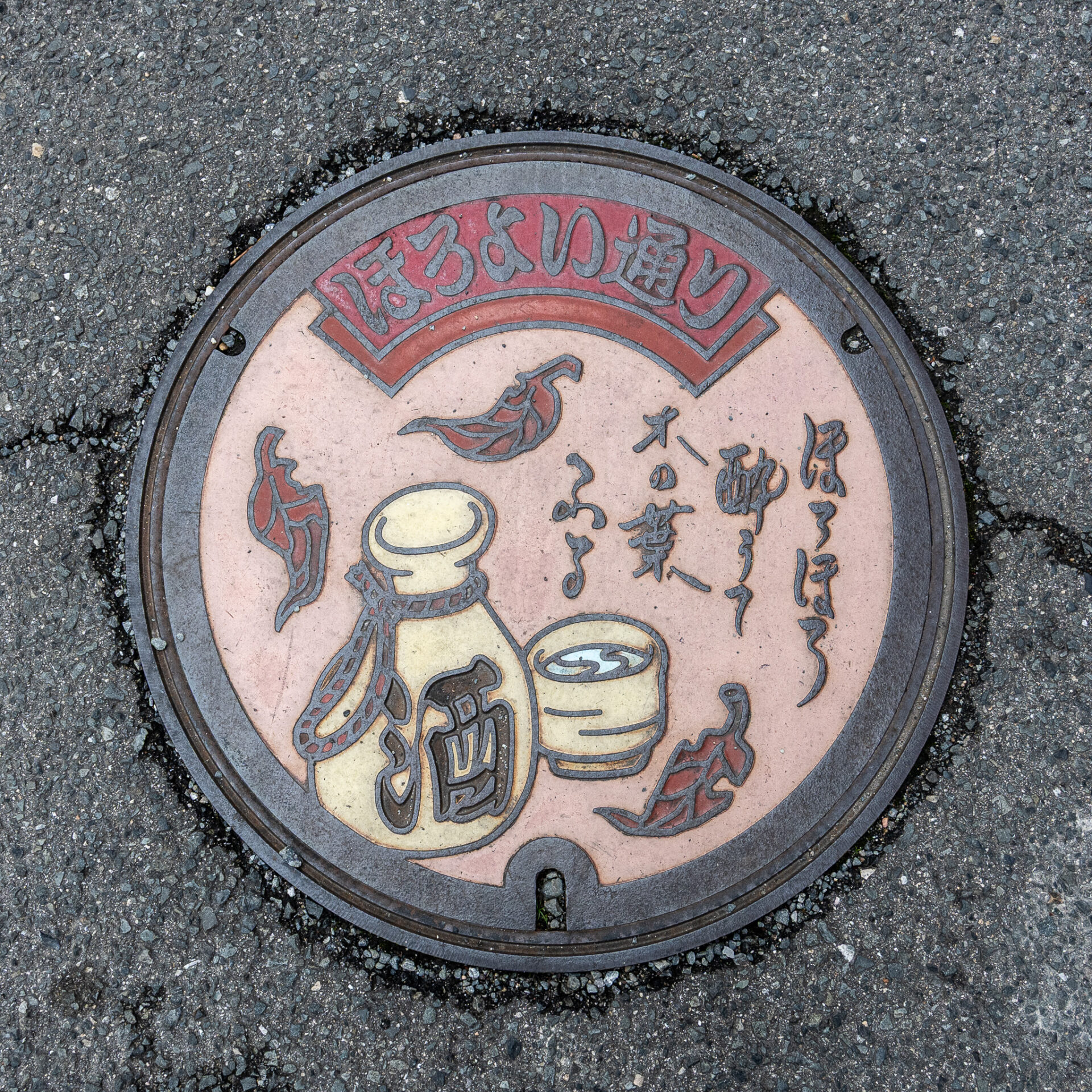 湯田温泉のほろよい通りのマンホール