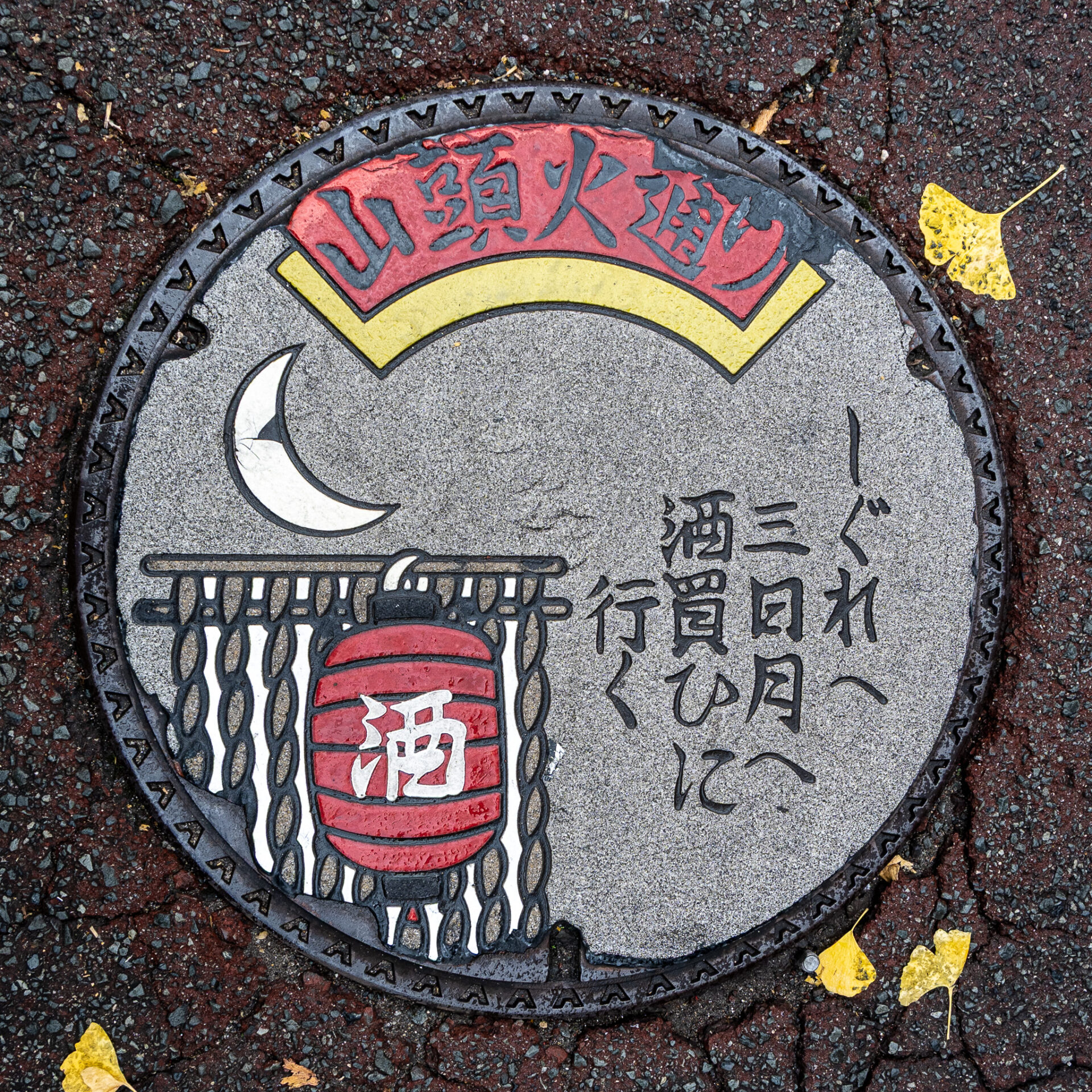 湯田温泉の山頭火通りのマンホール