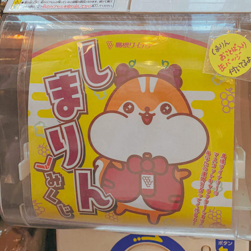 出雲市のご縁横丁で見つけたしまりんのおみくじガチャ