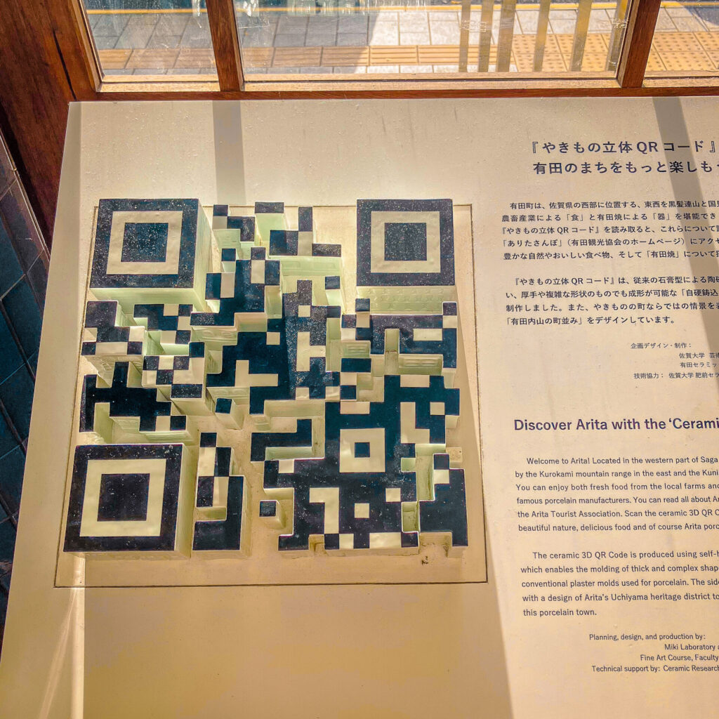 有田駅にある有田焼でできたQRコード