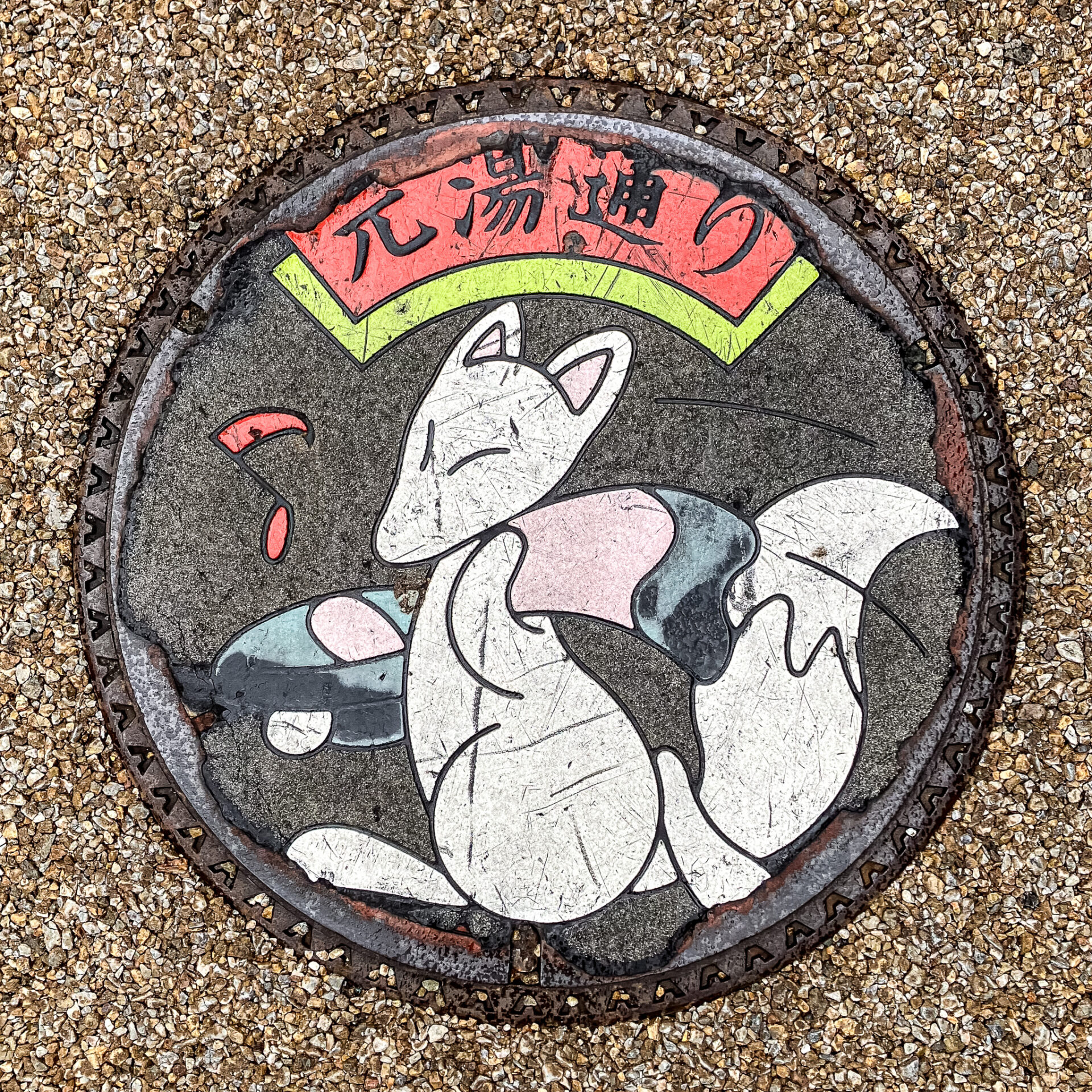 湯田温泉の元湯通りのマンホール