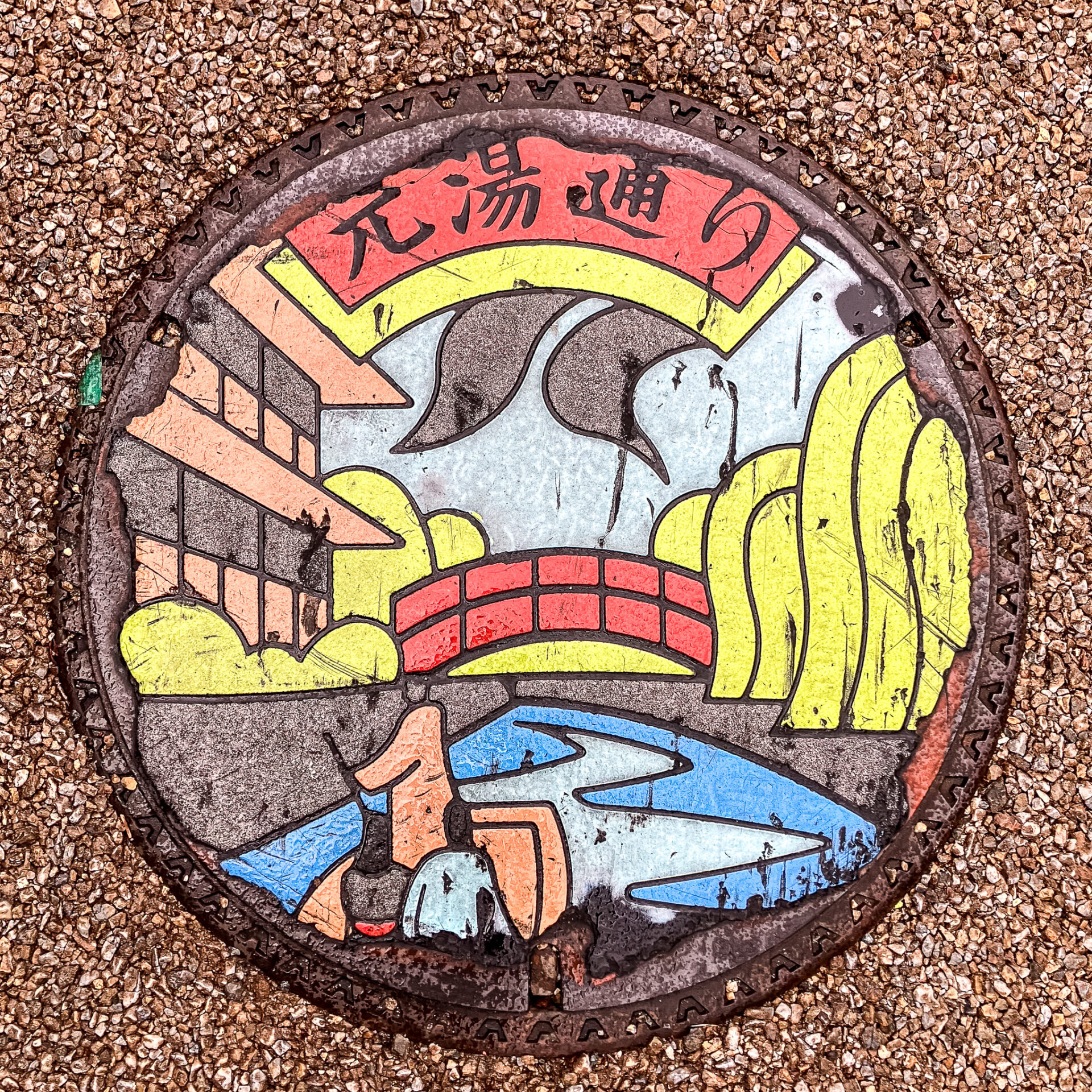 湯田温泉の元湯通りのマンホール