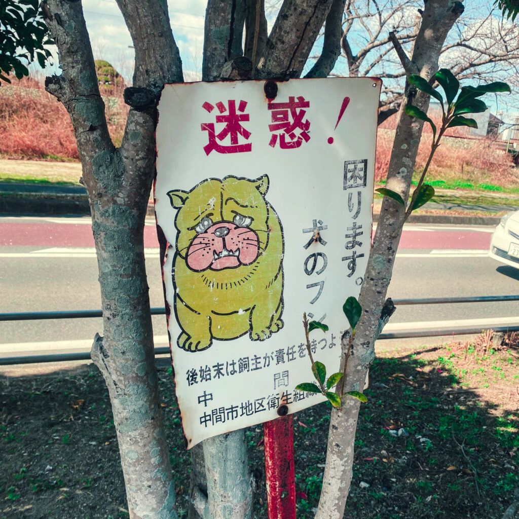 福岡県中間市のふんばん