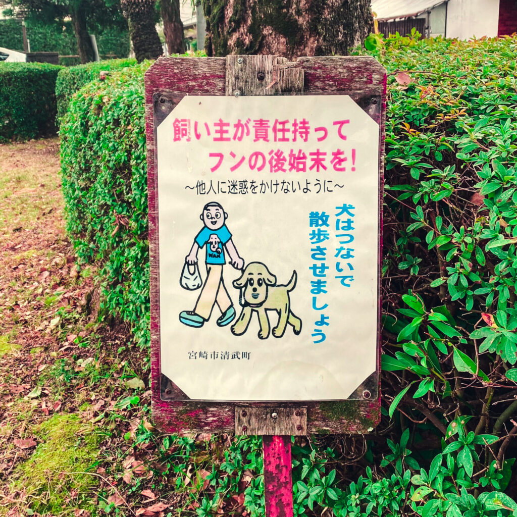 宮崎県宮崎市のふんばん