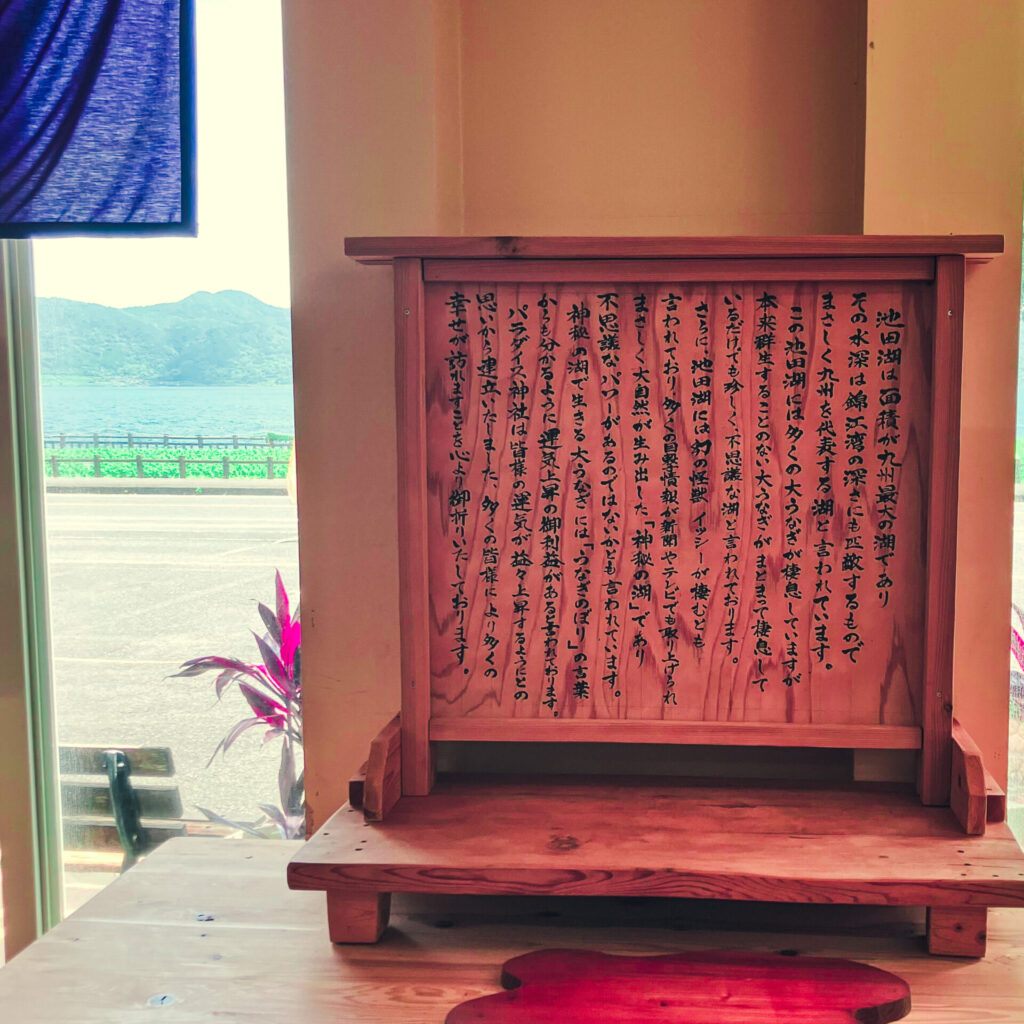 池田湖パラダイス内にあるパラダイス神社