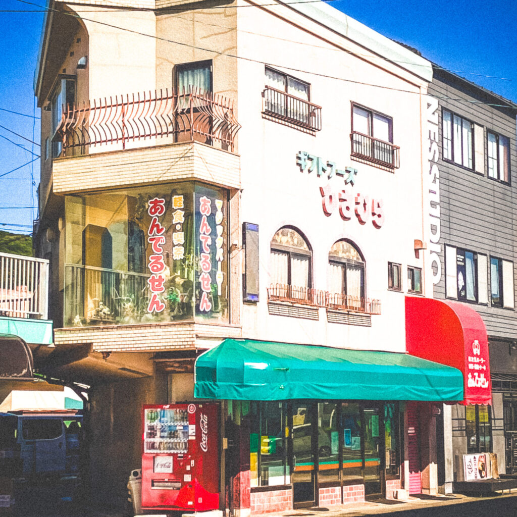 長崎県川棚町にある四次元パーラーあんでるせん