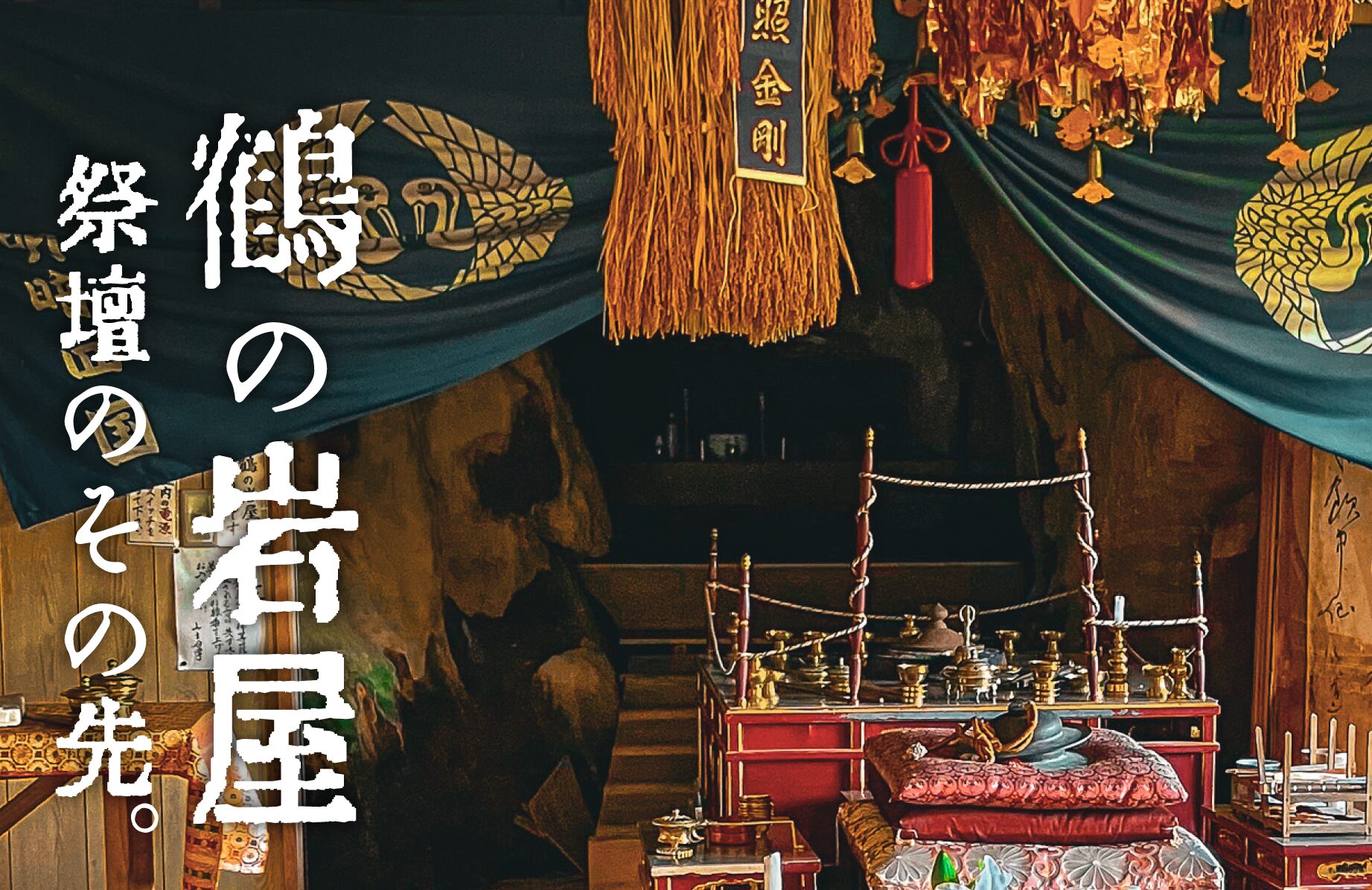 【B級スポット】鶴の岩屋 祭壇のその先。【佐賀県】