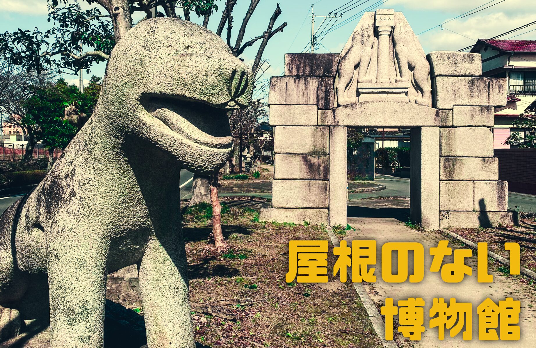 【ディープミュージアム】世界の有名石像ツアー 屋根のない博物館【福岡県】