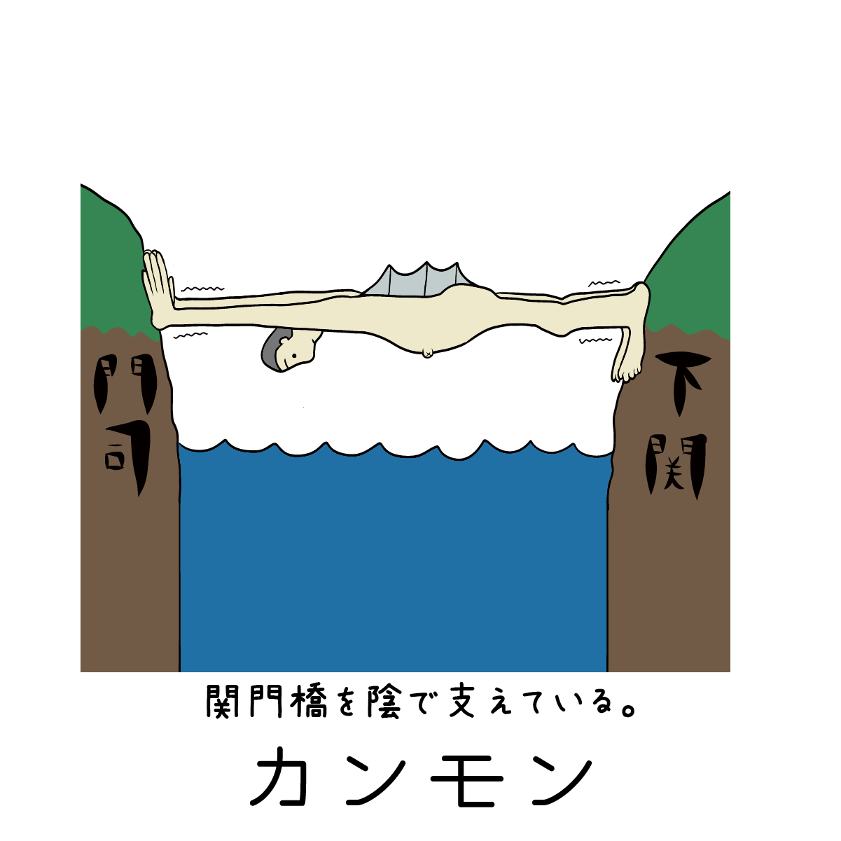 勝手に福岡県のご当地キャラ カンモン