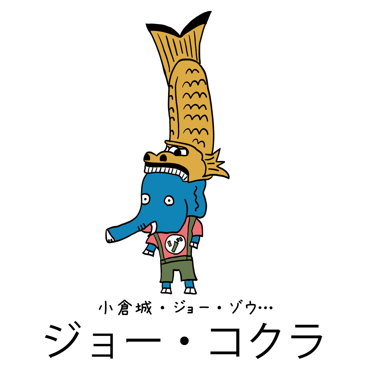 勝手に福岡県のご当地キャラ ジョー・コクラ