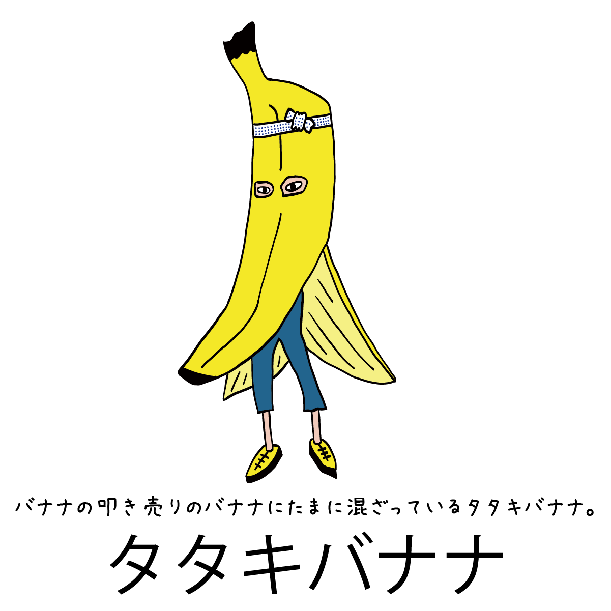 勝手に福岡県のご当地キャラ タタキバナナ