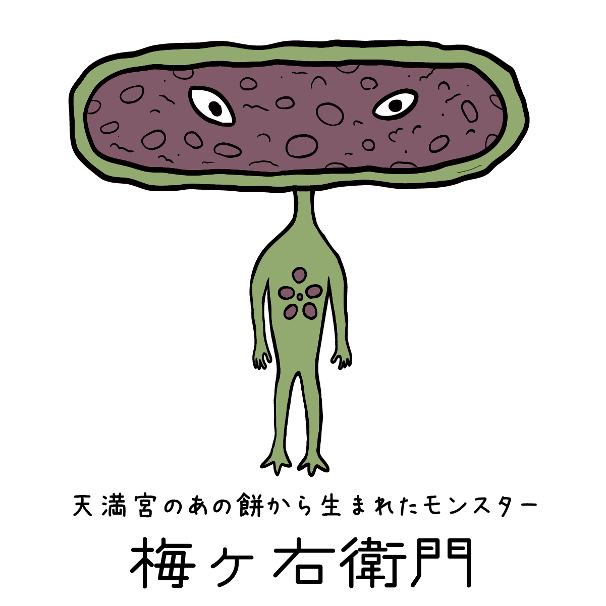 勝手に福岡県のご当地キャラ　梅ヶ右衛門