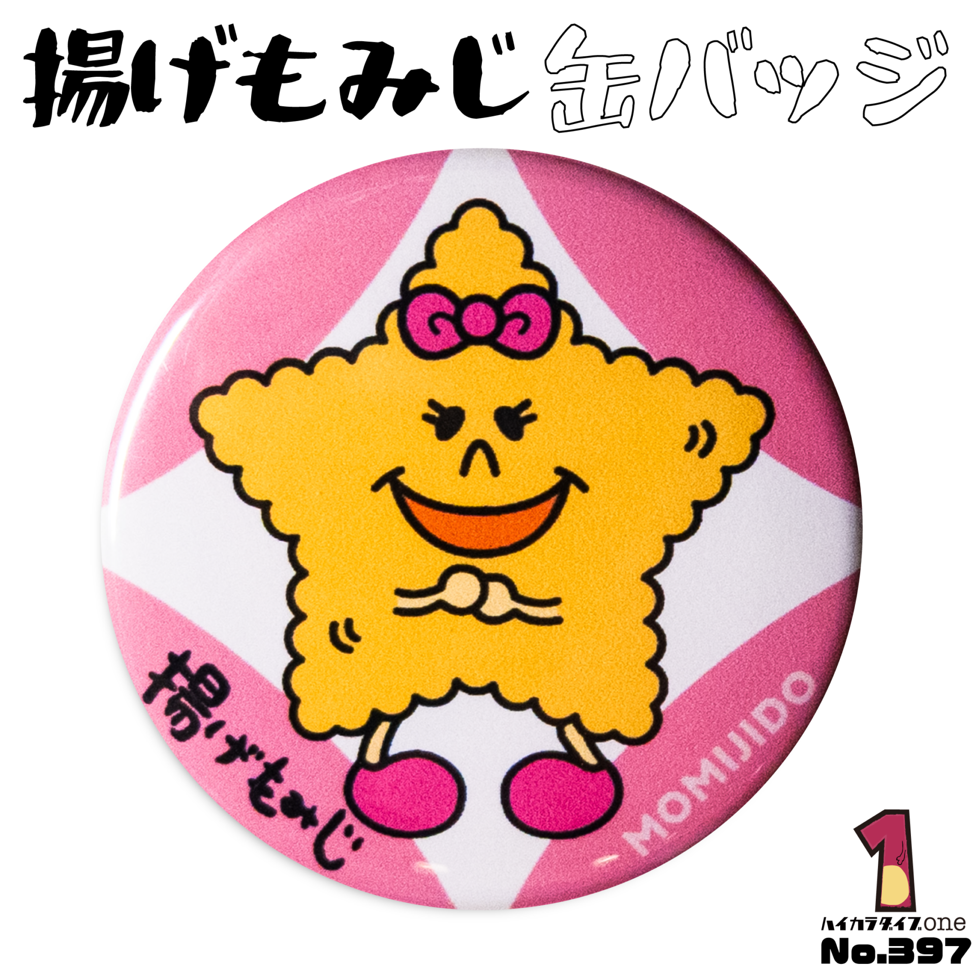 揚げもみじ缶バッジ【No.397】