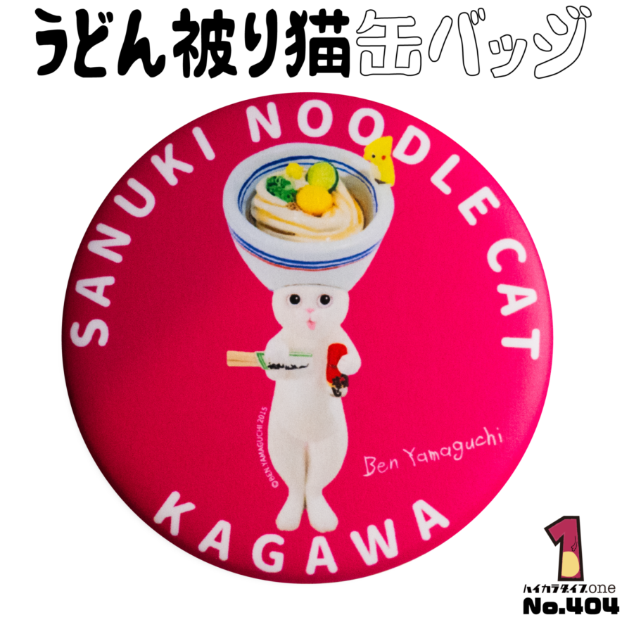香川県高松市のうどん被り猫缶バッジ