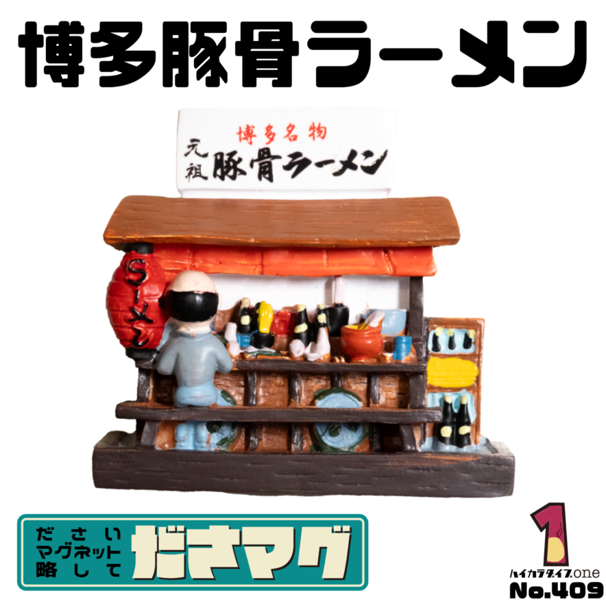 福岡県のださマグ