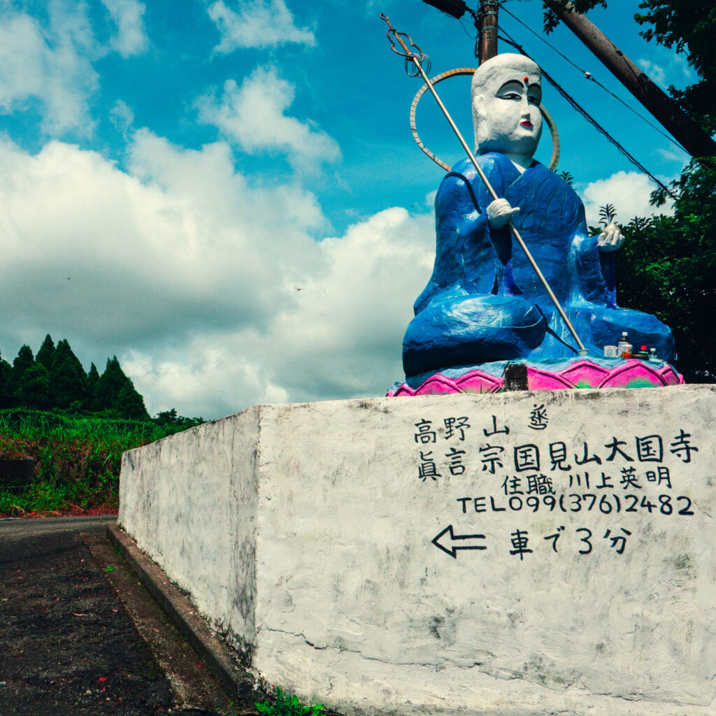 国見山大国寺への案内板