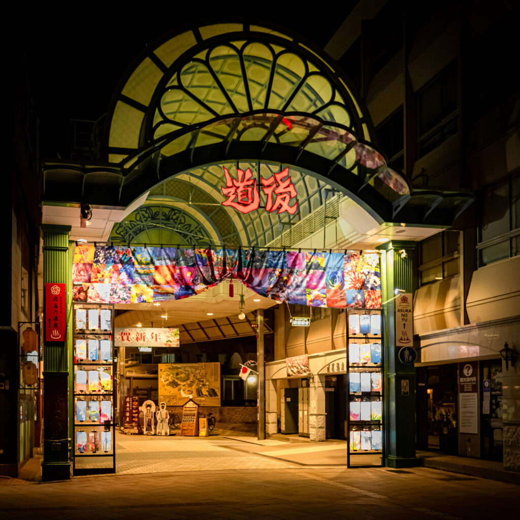 道後ハイカラ商店街