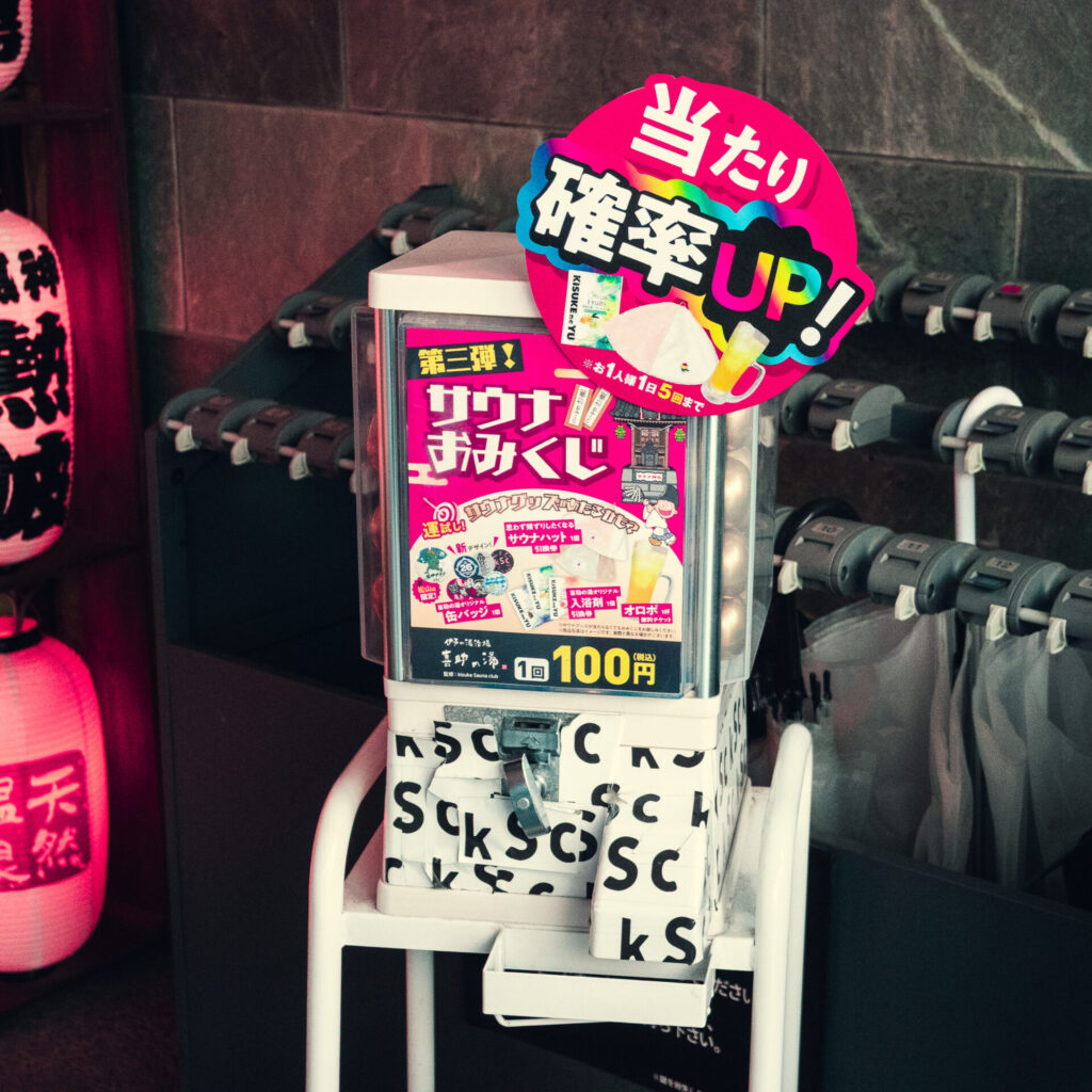 鬼サウナ神社のガチャ