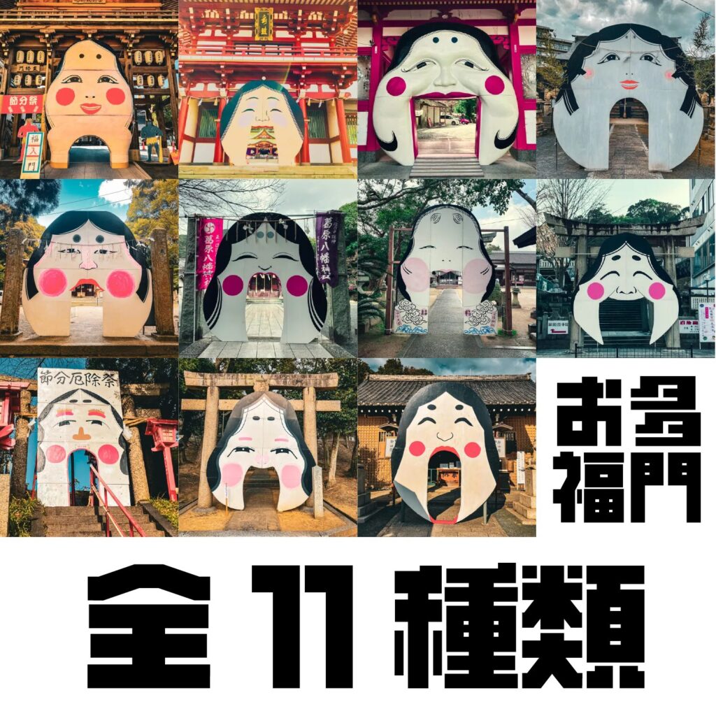 北九州のお多福門まとめ