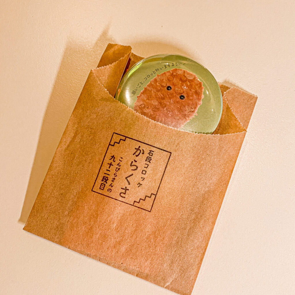 石段コロッケの缶バッジ