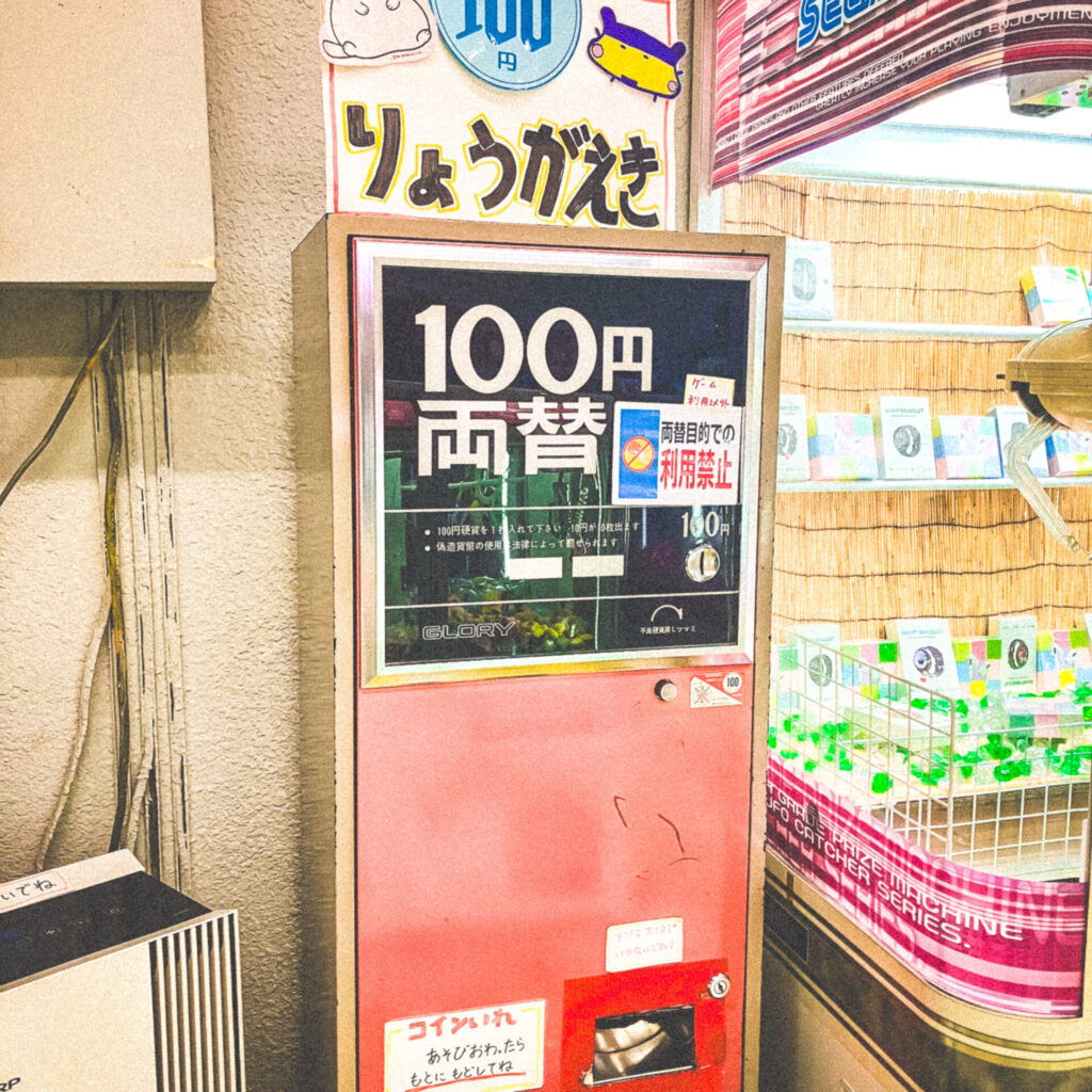 西肥シルバーボウルの100円両替機
