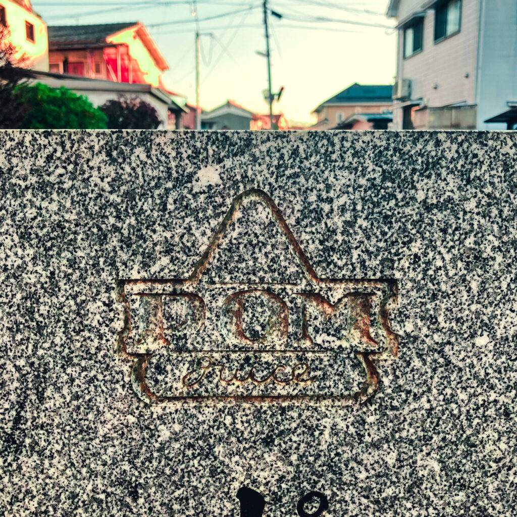 ポンジュース発祥の地碑