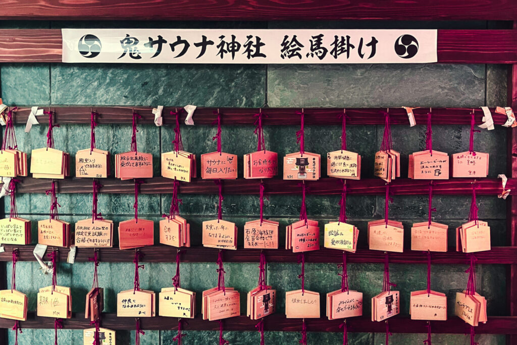 鬼サウナ神社の絵馬